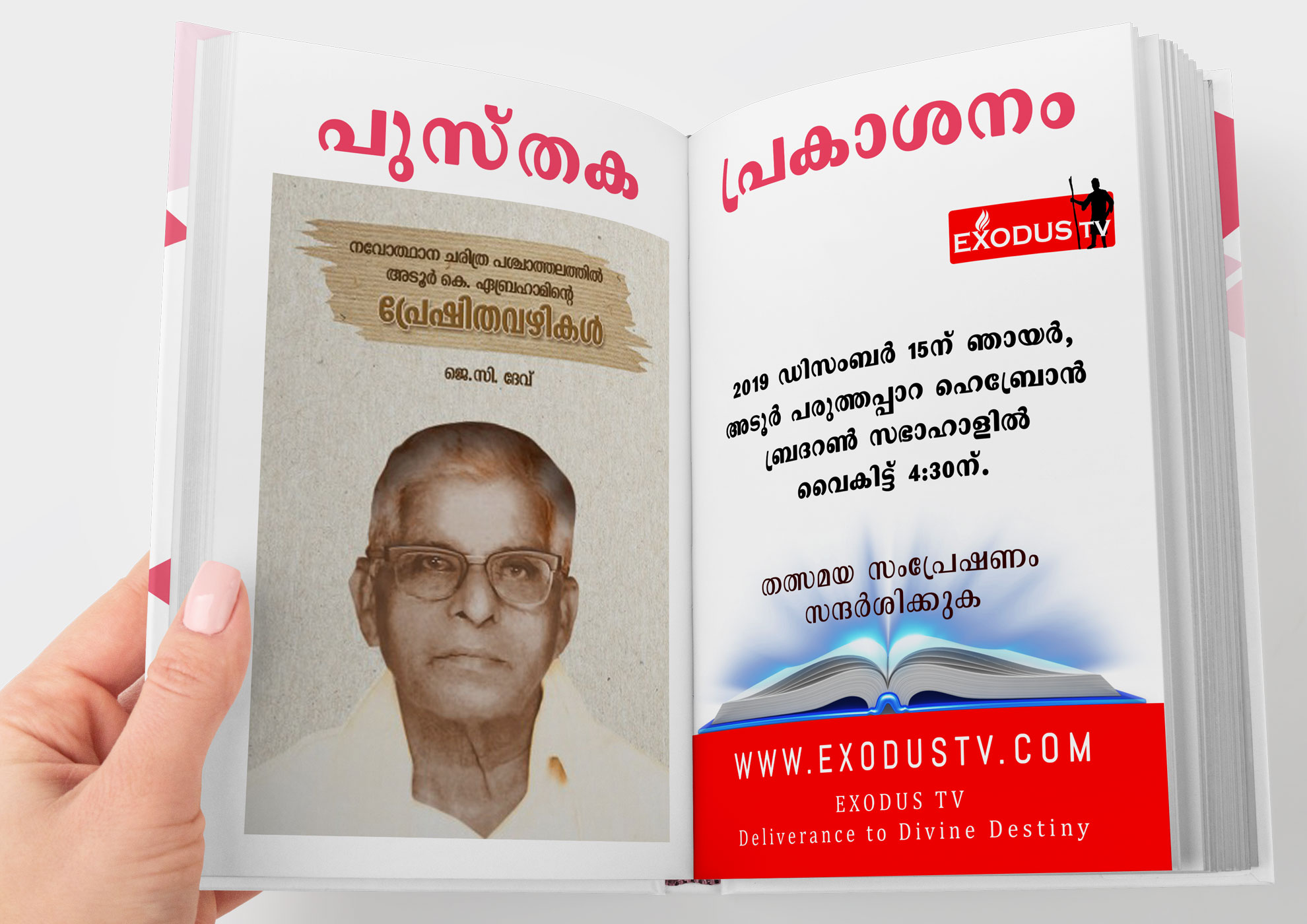 book release adoor paruthapara2019 webexodustv